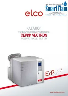 Каталог горелочного оборудования Elco серии VECTRON мощностью до 2300 кВт